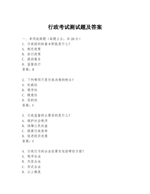 行政考试测试题及答案