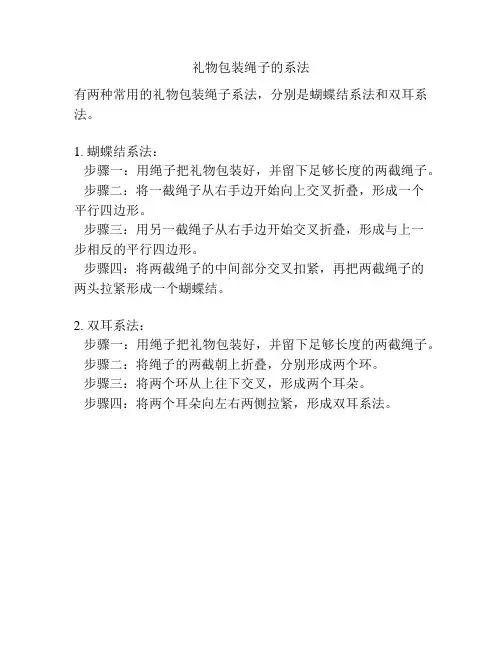 礼物包装绳子的系法
