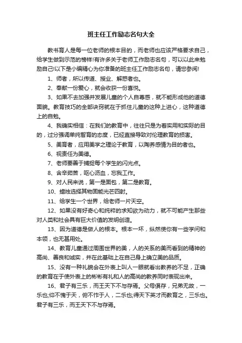 班主任工作励志名句大全