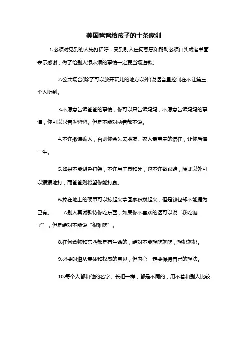 美国爸爸给孩子的十条家训