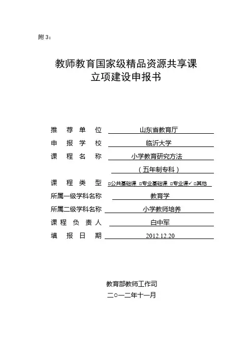 共享课立项建设申报书