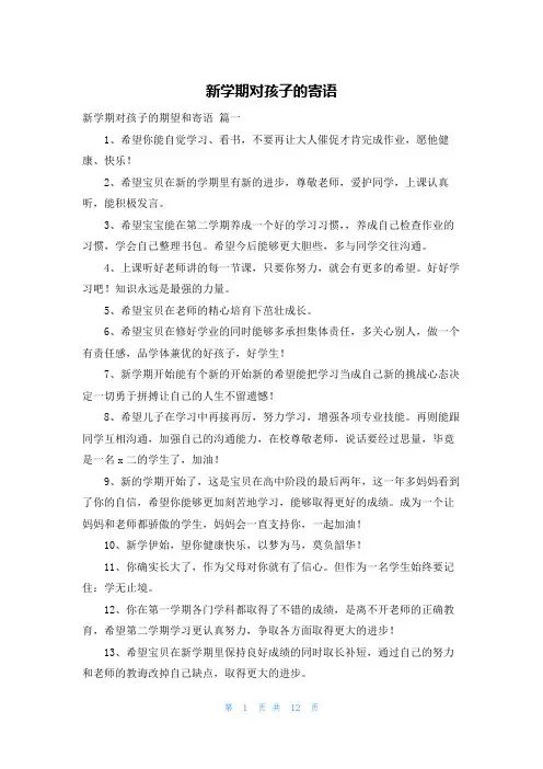 新学期对孩子的寄语