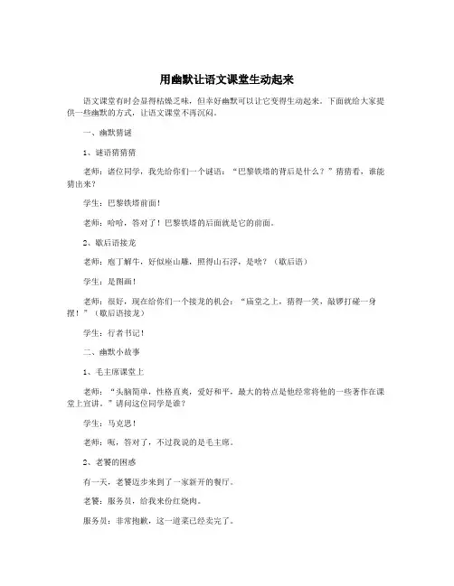 用幽默让语文课堂生动起来