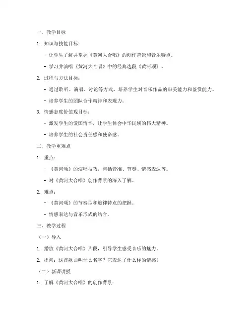 优秀试讲高中音乐教案模板