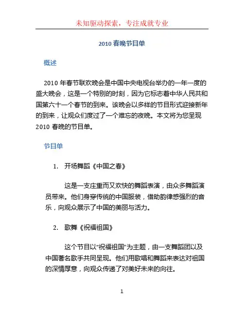 2010春晚节目单