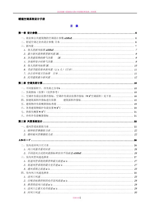 暖通空调系统设计手册完整版