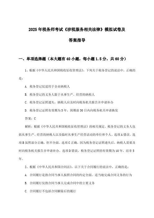2025年税务师考试《涉税服务相关法律》试卷及答案指导