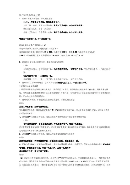电气元件选型及计算