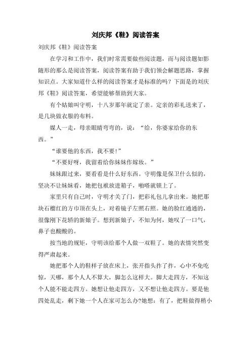 刘庆邦《鞋》阅读答案