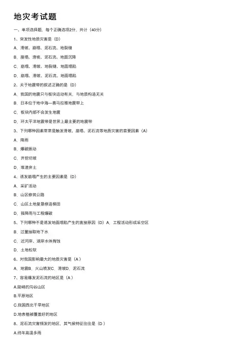 地灾考试题——精选推荐