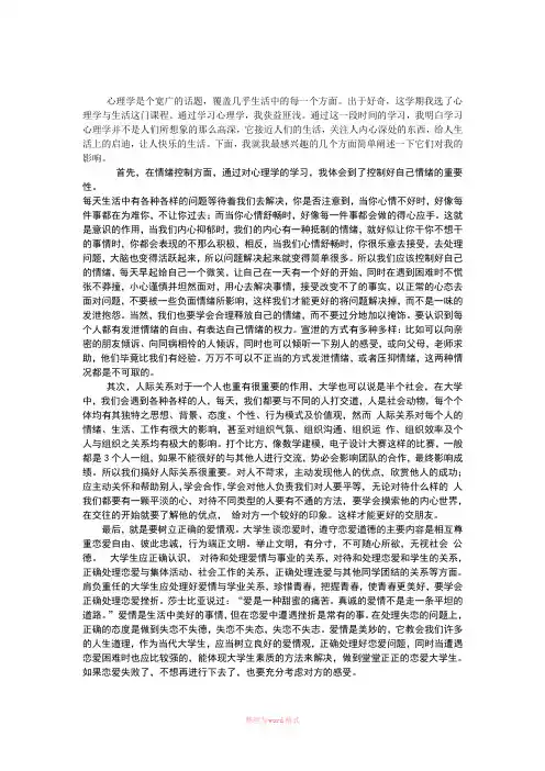 心理学与生活论文 (2)