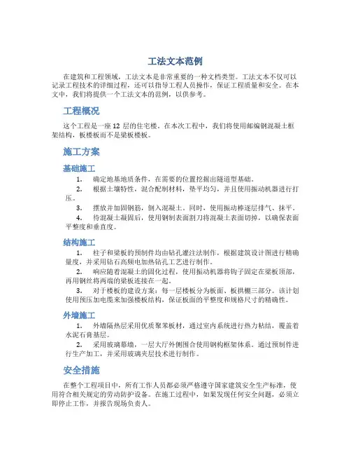工法文本范例