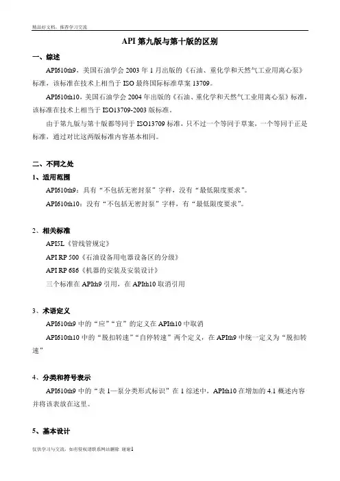 最新API第九版与第十版的区别