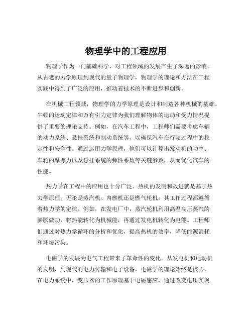 物理学中的工程应用