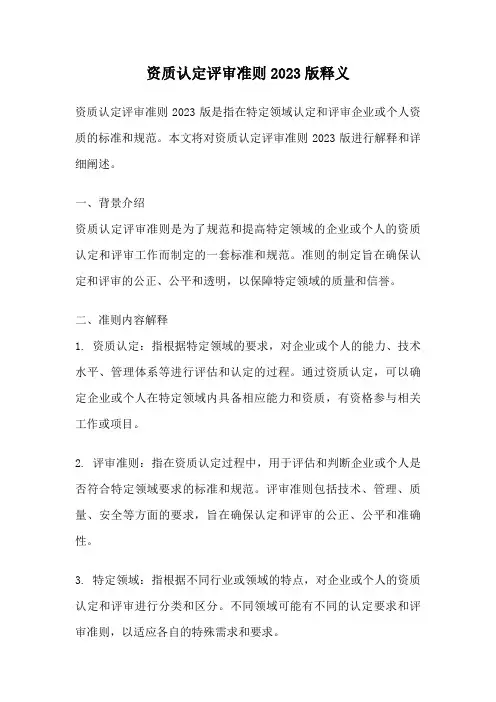 资质认定评审准则2023版释义