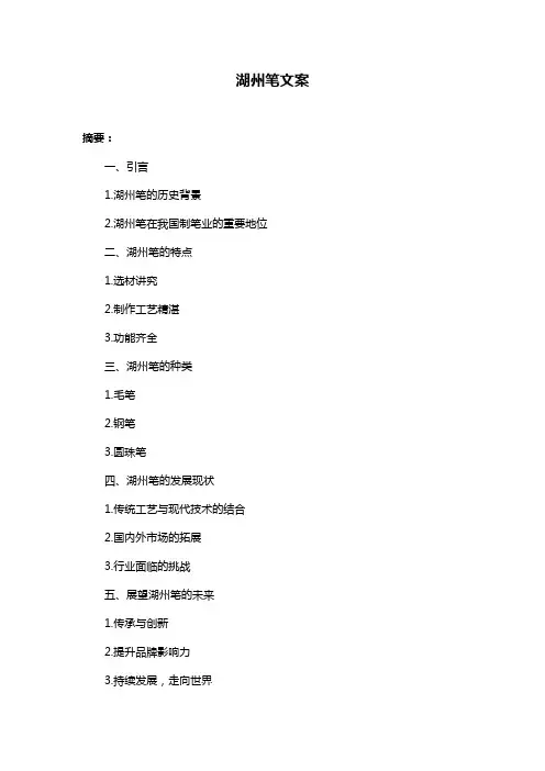 湖州笔文案