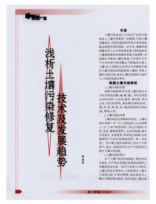 浅析土壤污染修复技术及发展趋势