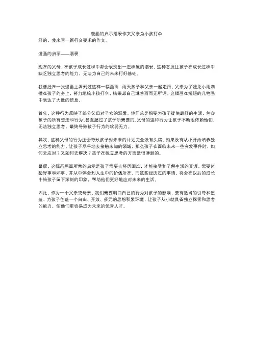 漫画的启示溺爱作文父亲为小孩打伞
