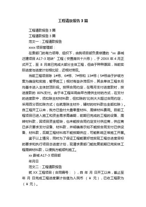 工程请款报告3篇
