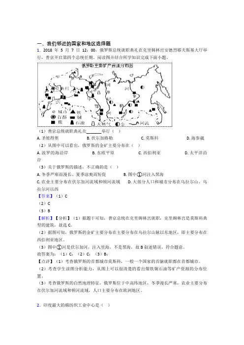 咸阳市初中地理试卷我们邻近的国家和地区题分类汇编(附答案)