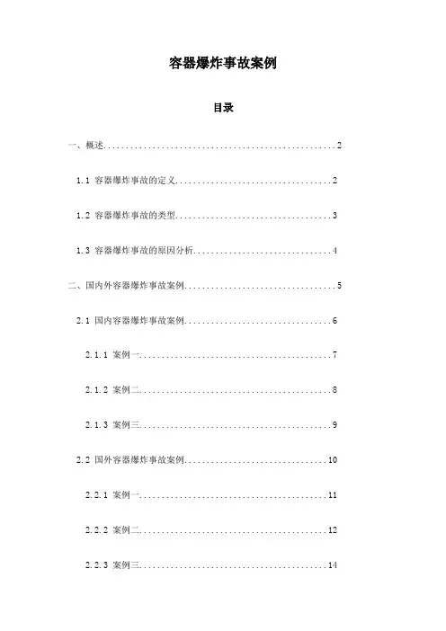 容器爆炸事故案例