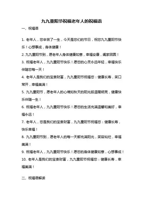 九九重阳节祝福老年人的祝福语