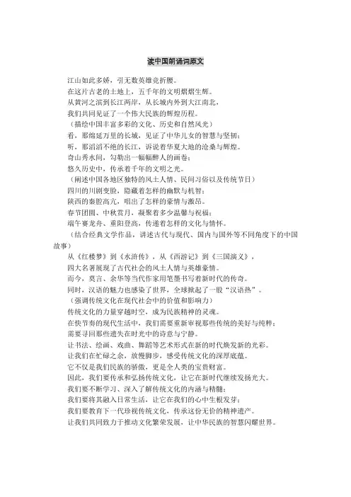 读中国朗诵词原文打印
