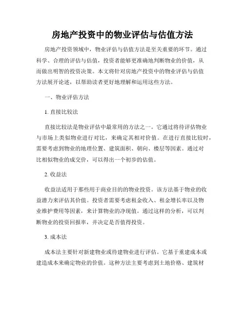 房地产投资中的物业评估与估值方法