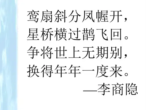 白马篇等PPT课件