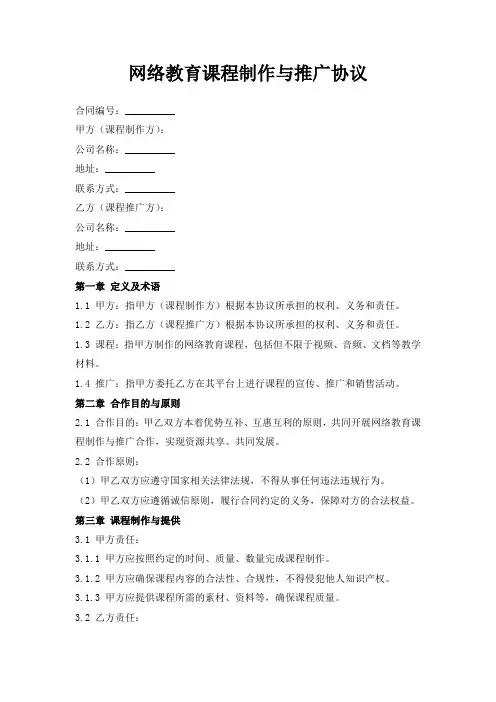 网络教育课程制作与推广协议