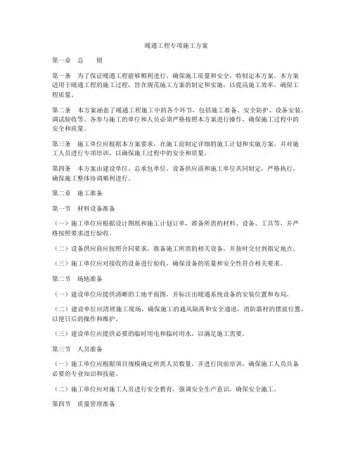 暖通工程专项施工方案