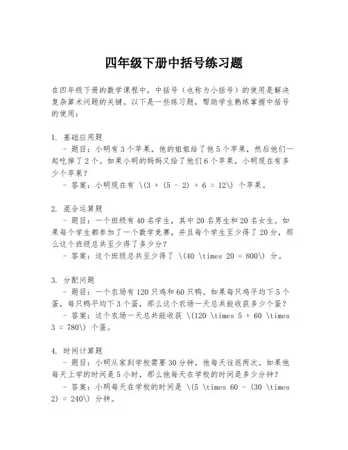四年级下册中括号练习题