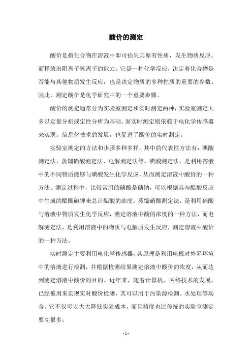 酸价的测定