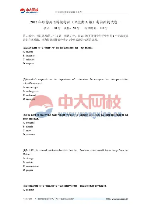2013年职称英语等级考试《卫生类A级》考前冲刺试卷一-中大网校