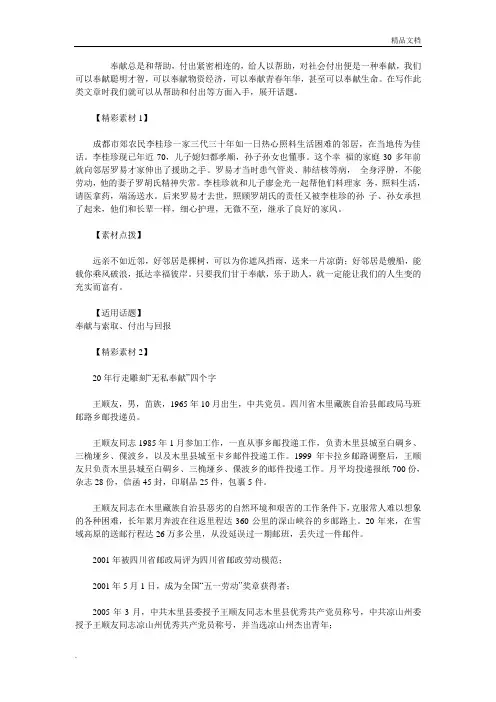作文素材 奉献事例