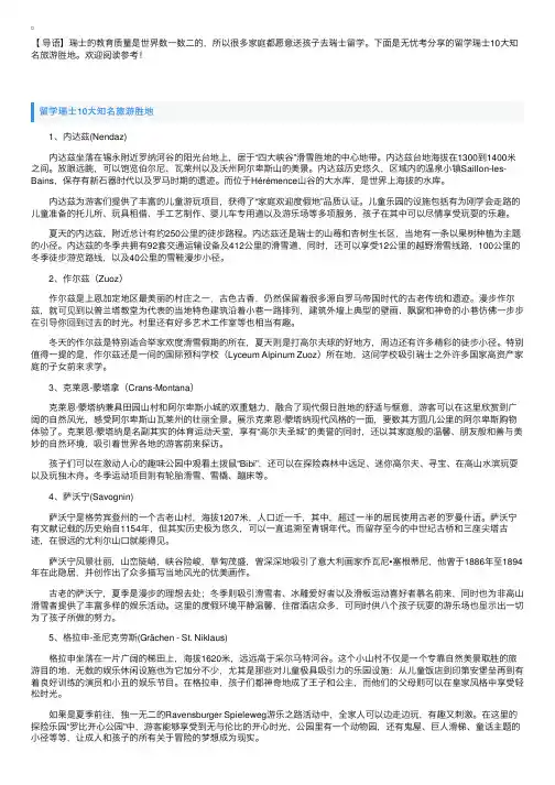 留学瑞士10大知名旅游胜地