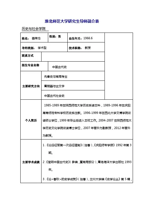 雒有仓-淮北师范大学
