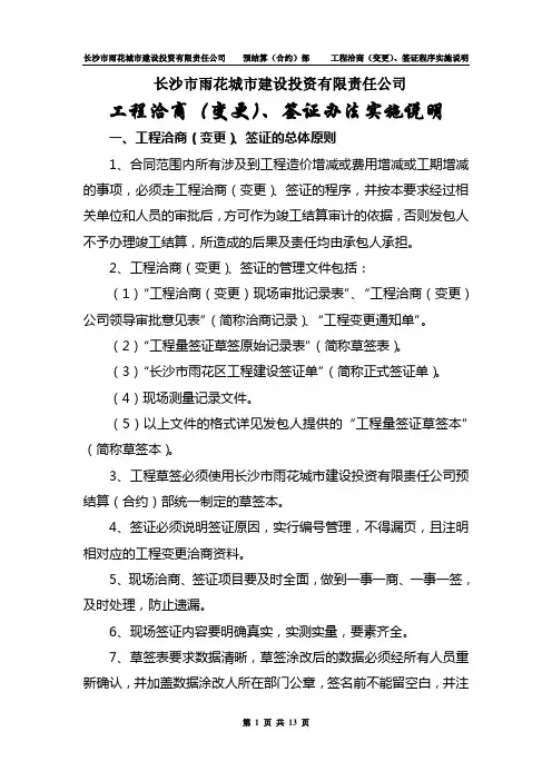 2.1工程洽商(变更)、签证程序实施说明