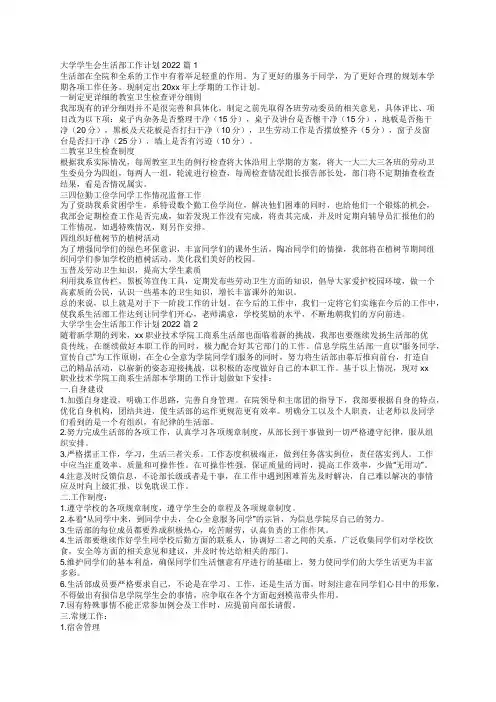 大学学生会生活部工作计划(通用15篇)
