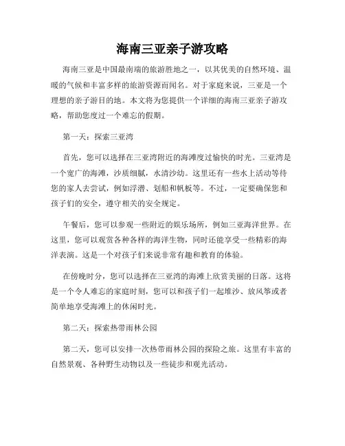 海南三亚亲子游攻略
