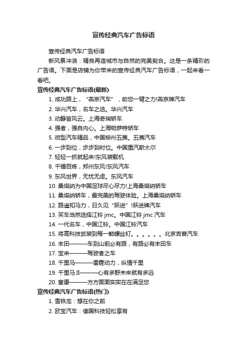 宣传经典汽车广告标语