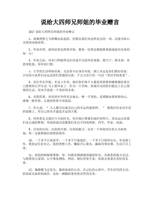 说给大四师兄师姐的毕业赠言