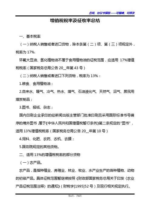 增值税税率及征收率总结
