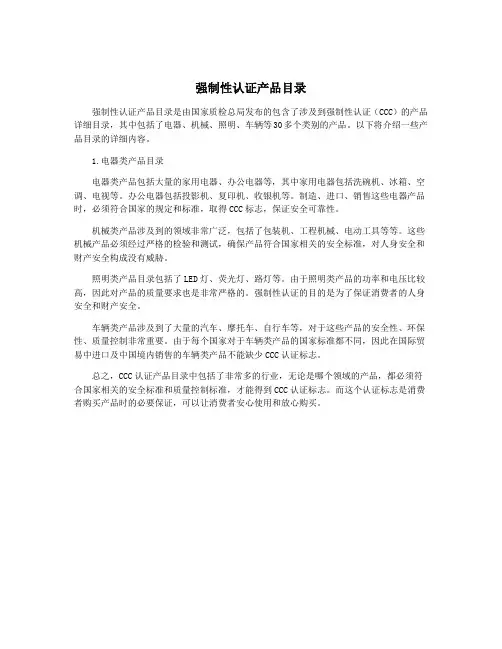强制性认证产品目录