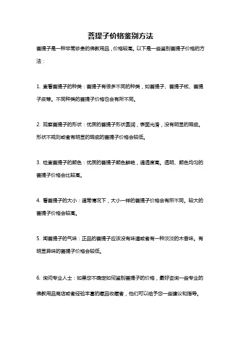 菩提子价格鉴别方法