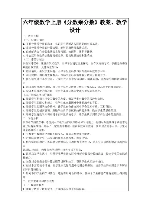 六年级数学上册《分数乘分数》教案、教学设计