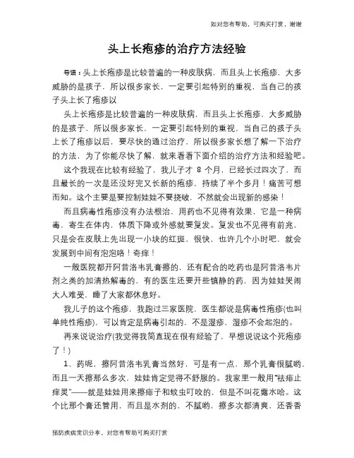 头上长疱疹的治疗方法经验