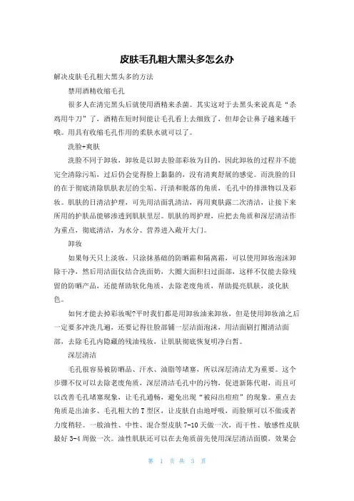 皮肤毛孔粗大黑头多怎么办