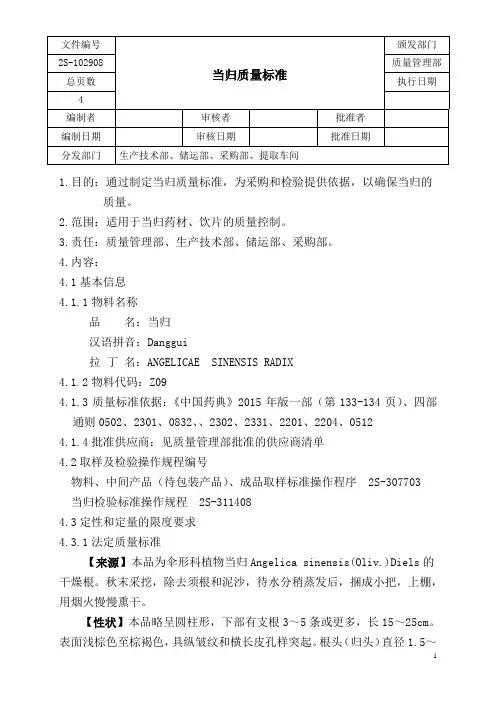 当归质量标准