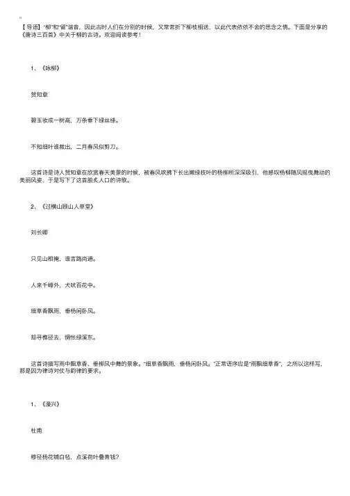 《唐诗三百首》中关于柳的古诗